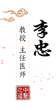 操屄网站北京中医肿瘤专家李忠的简介